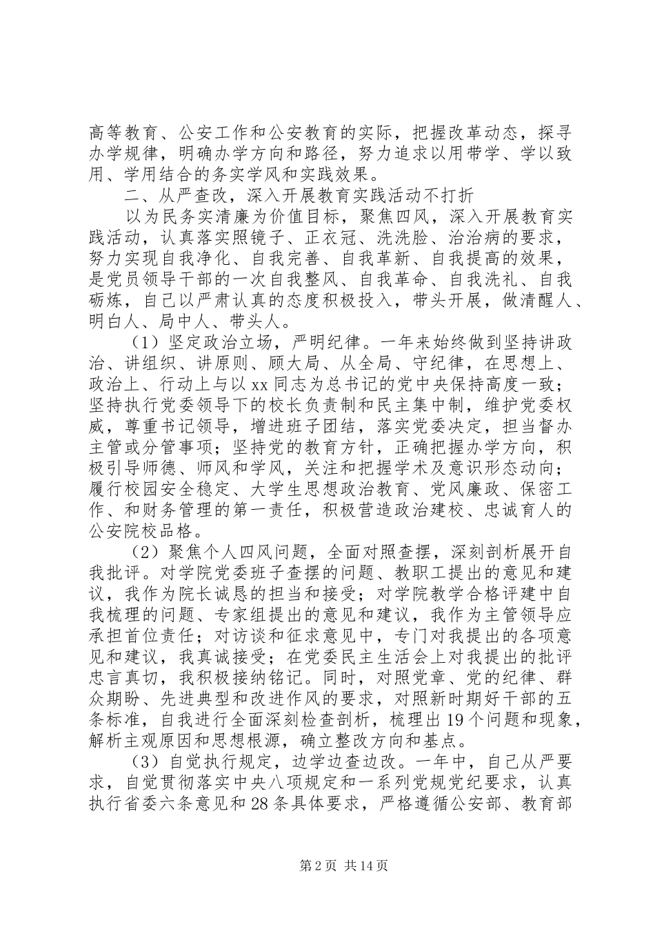 20XX年学院党委书记述职报告范文_第2页