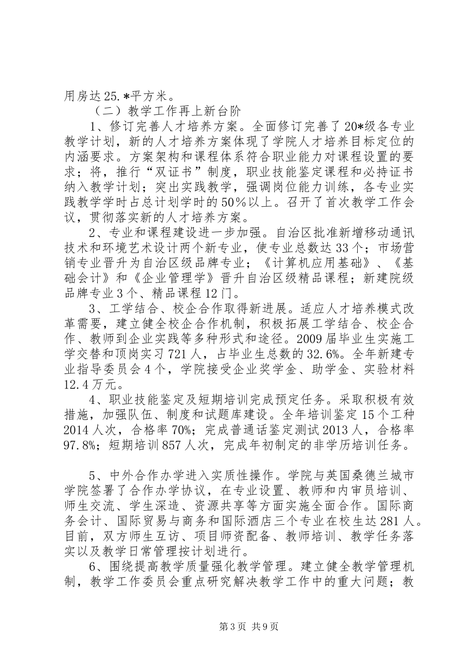 商贸职业学院述职报告_第3页