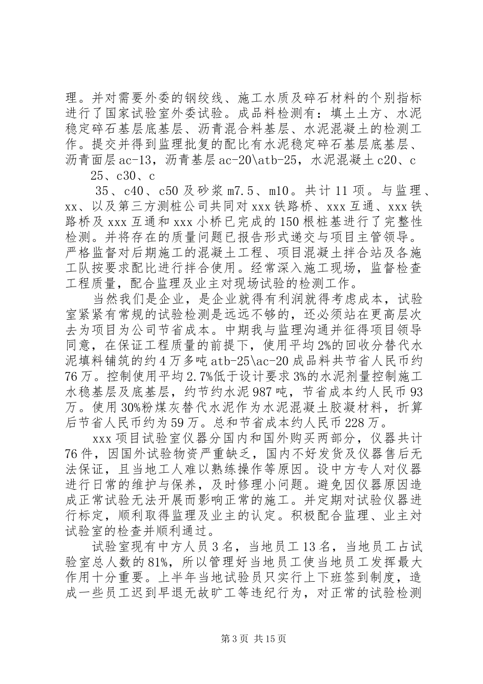 试验室述职述廉报告_第3页