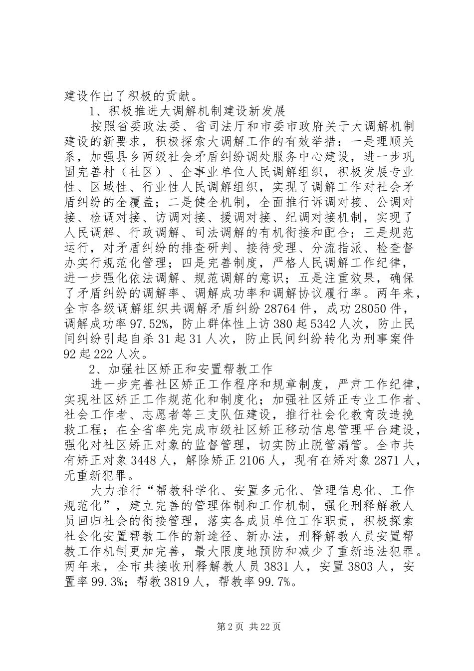 司法局局长述职述廉报告_第2页