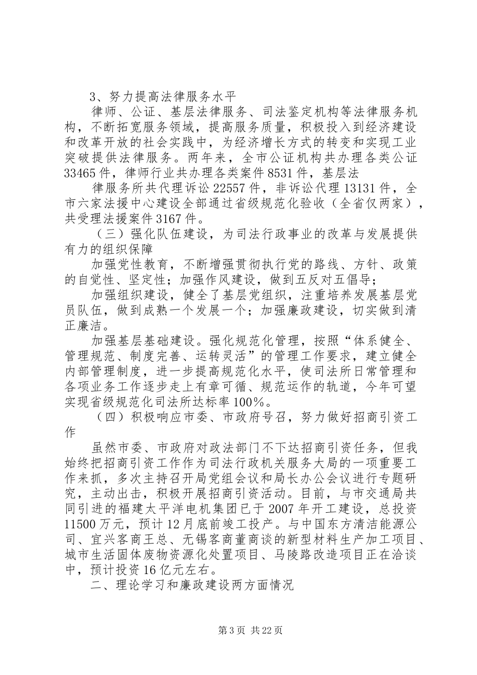 司法局局长述职述廉报告_第3页