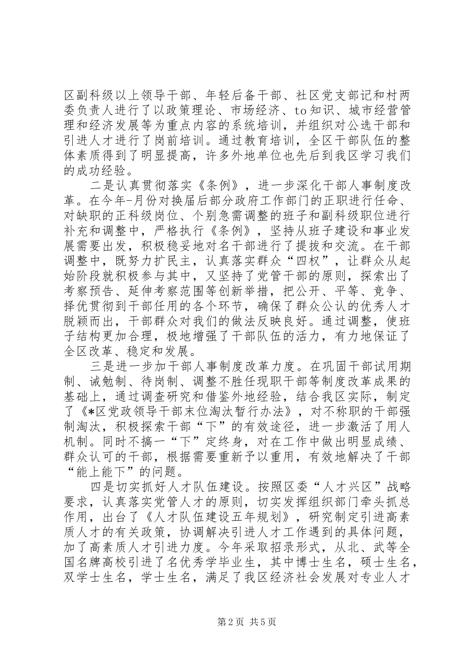 区委组织部长年度述职报告_第2页