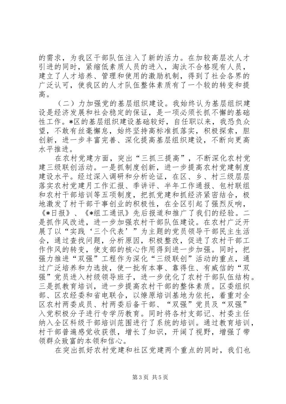 区委组织部长年度述职报告_第3页