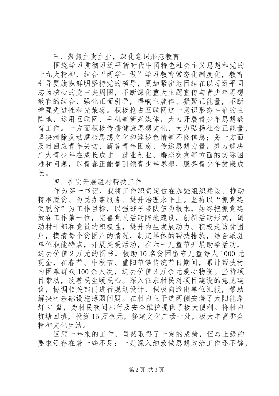 纪检监察干部述职述廉报告_第2页