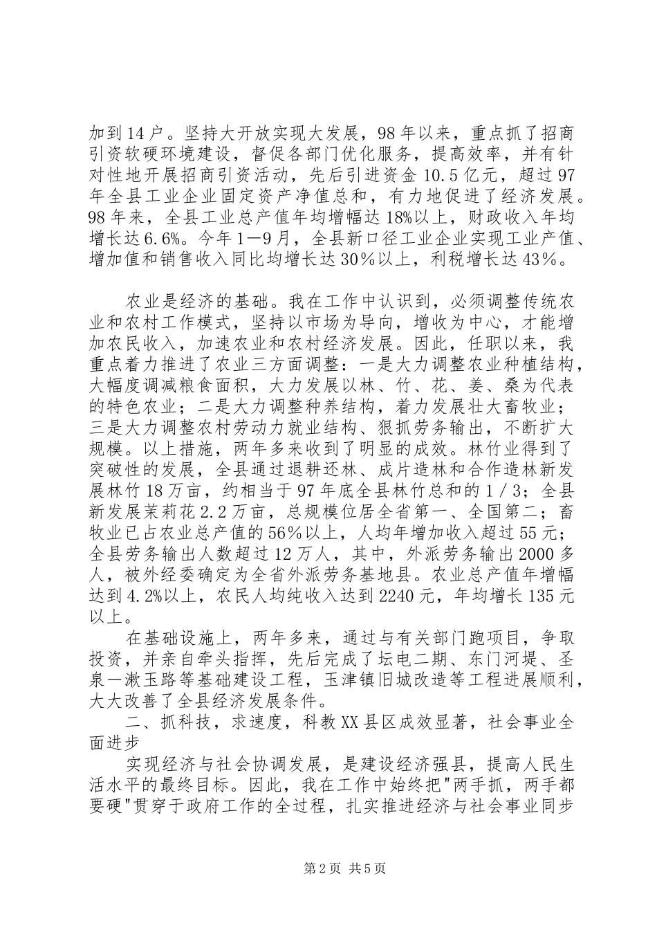 县长五年工作述职报告（换届）述职报告_第2页