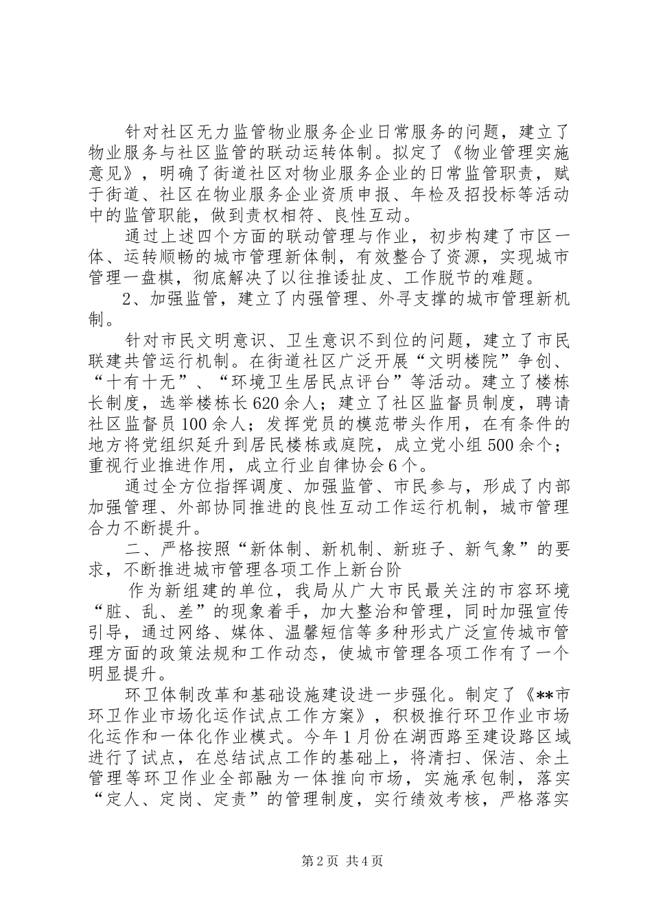 城管部门代表述职报告范文_第2页