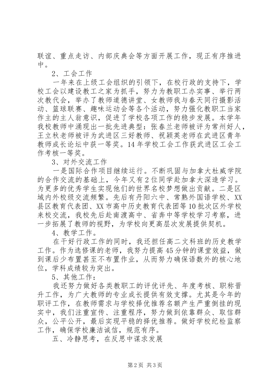 XX年林横高中校长述职报告_第2页
