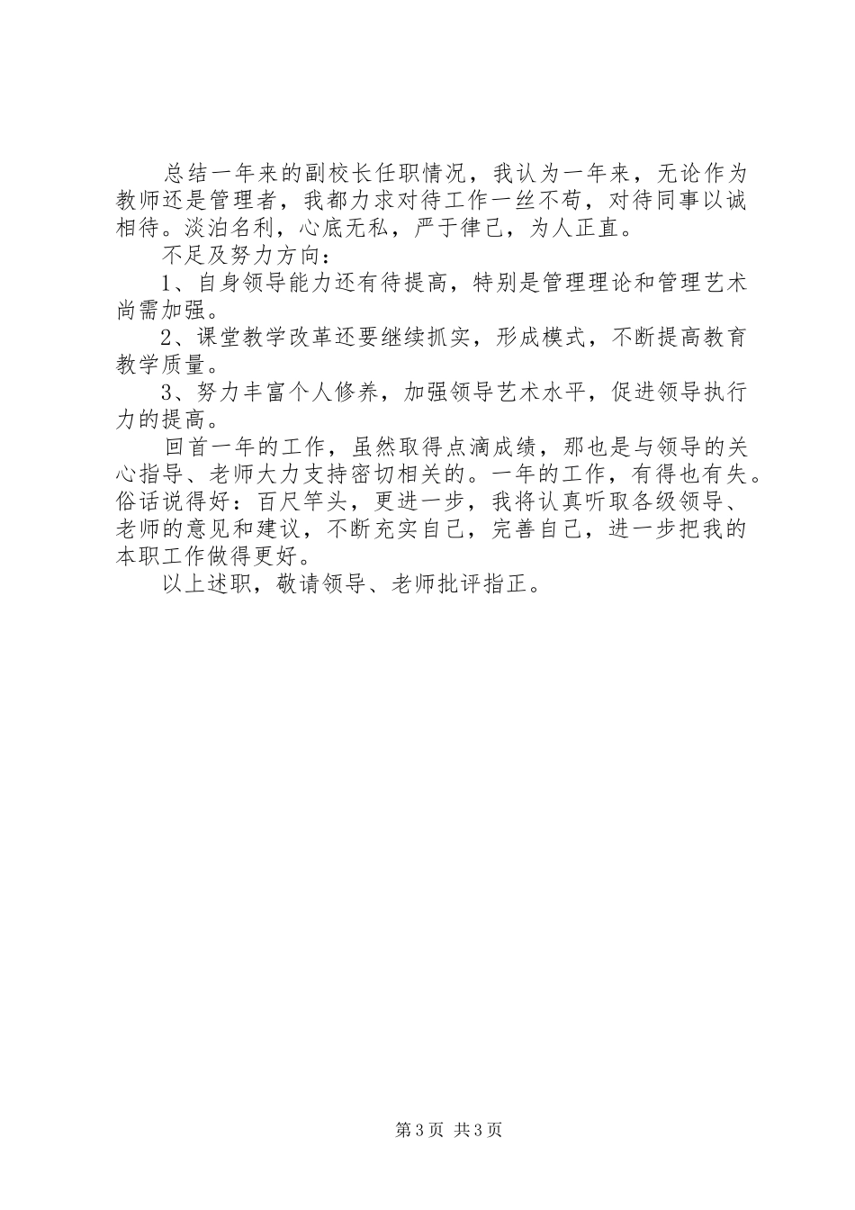 XX年林横高中校长述职报告_第3页