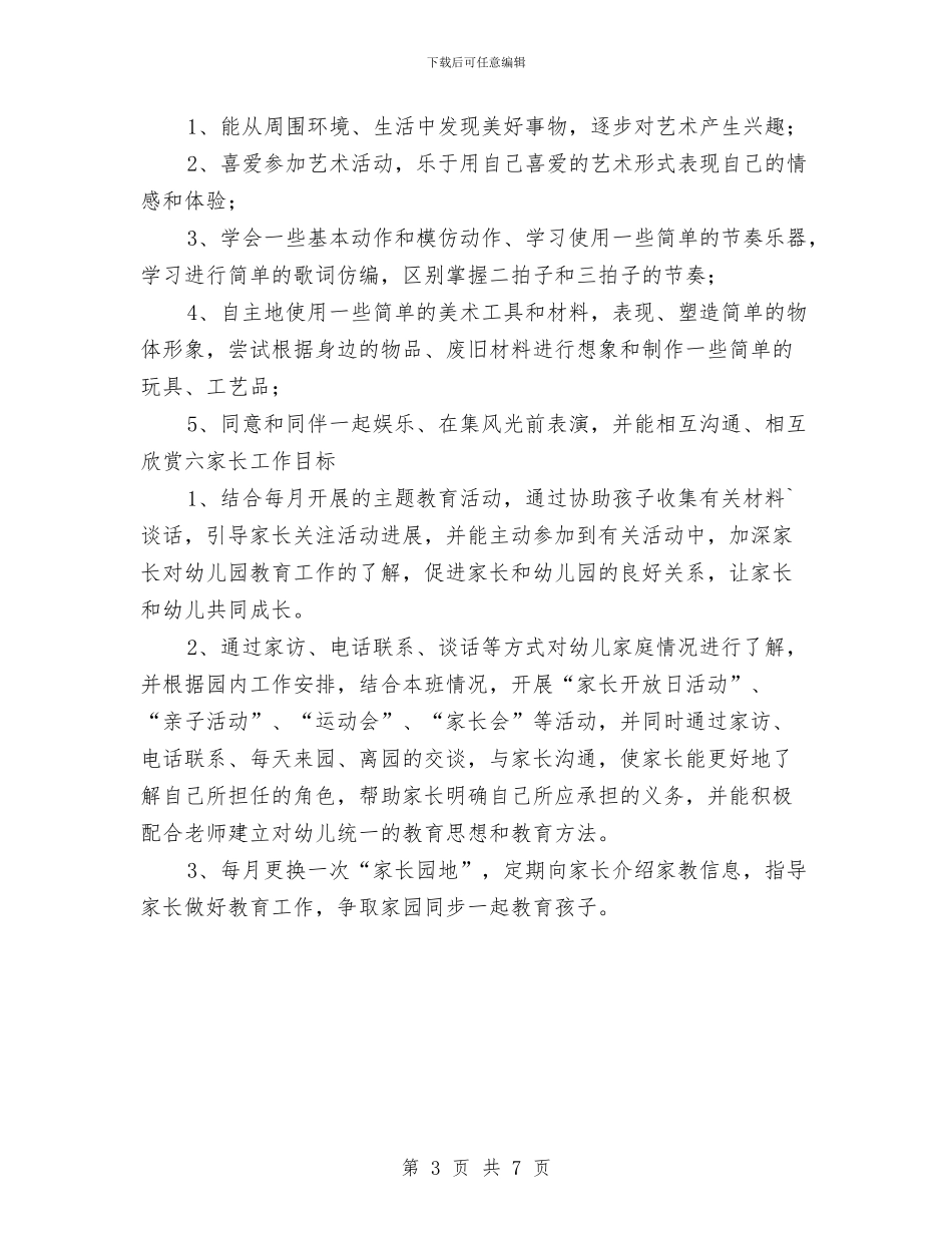 “幼儿园中班保教计划”幼儿园工作计划与“幼儿园中班学期计划”幼儿园工作计划汇编_第3页