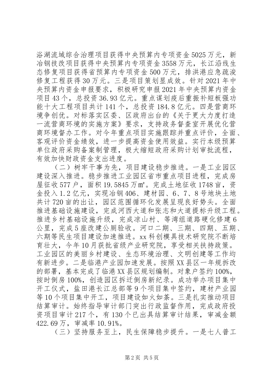 常务副区长XX年述职述廉报告_第2页
