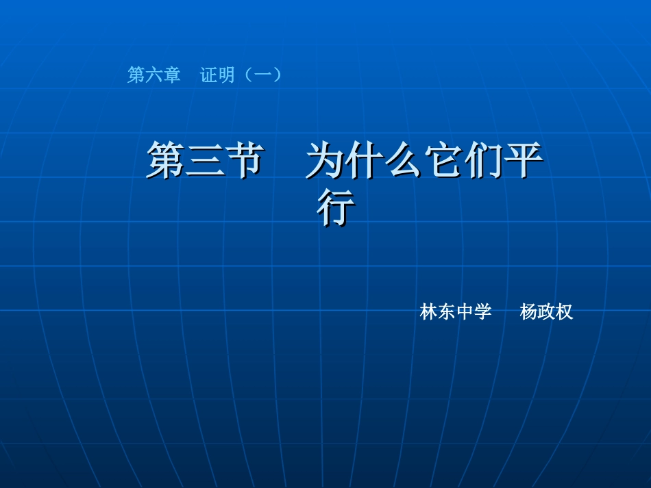 为什么它们平行 (2)_第1页