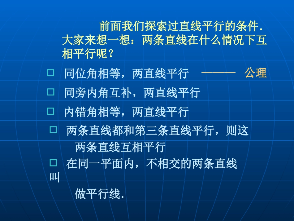 为什么它们平行 (2)_第2页