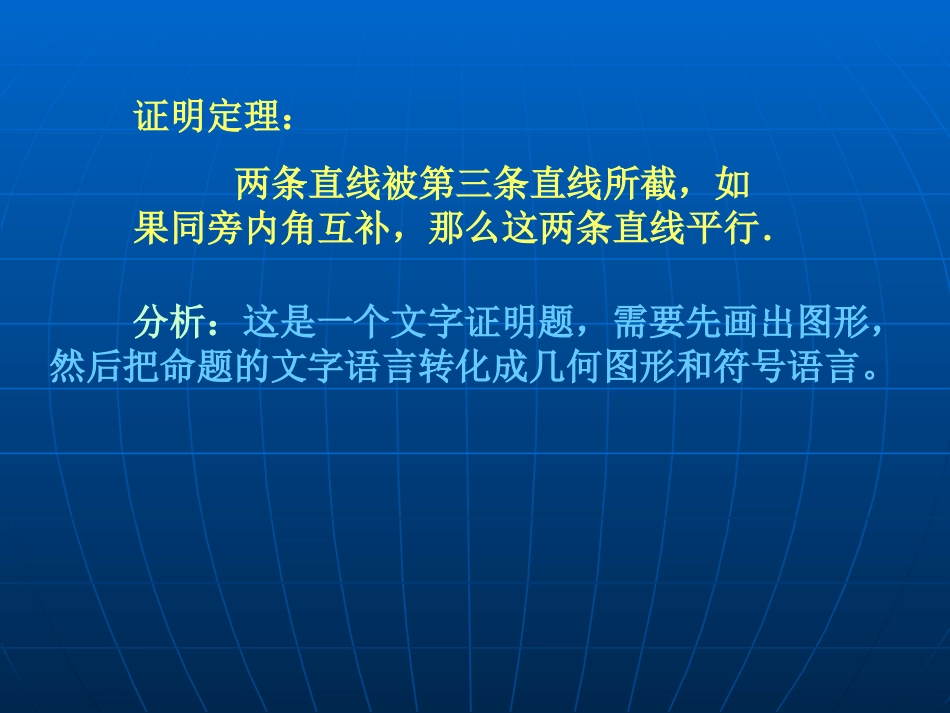 为什么它们平行 (2)_第3页
