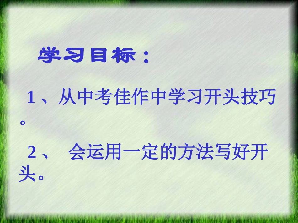 如何写好作文的开头课件_第3页