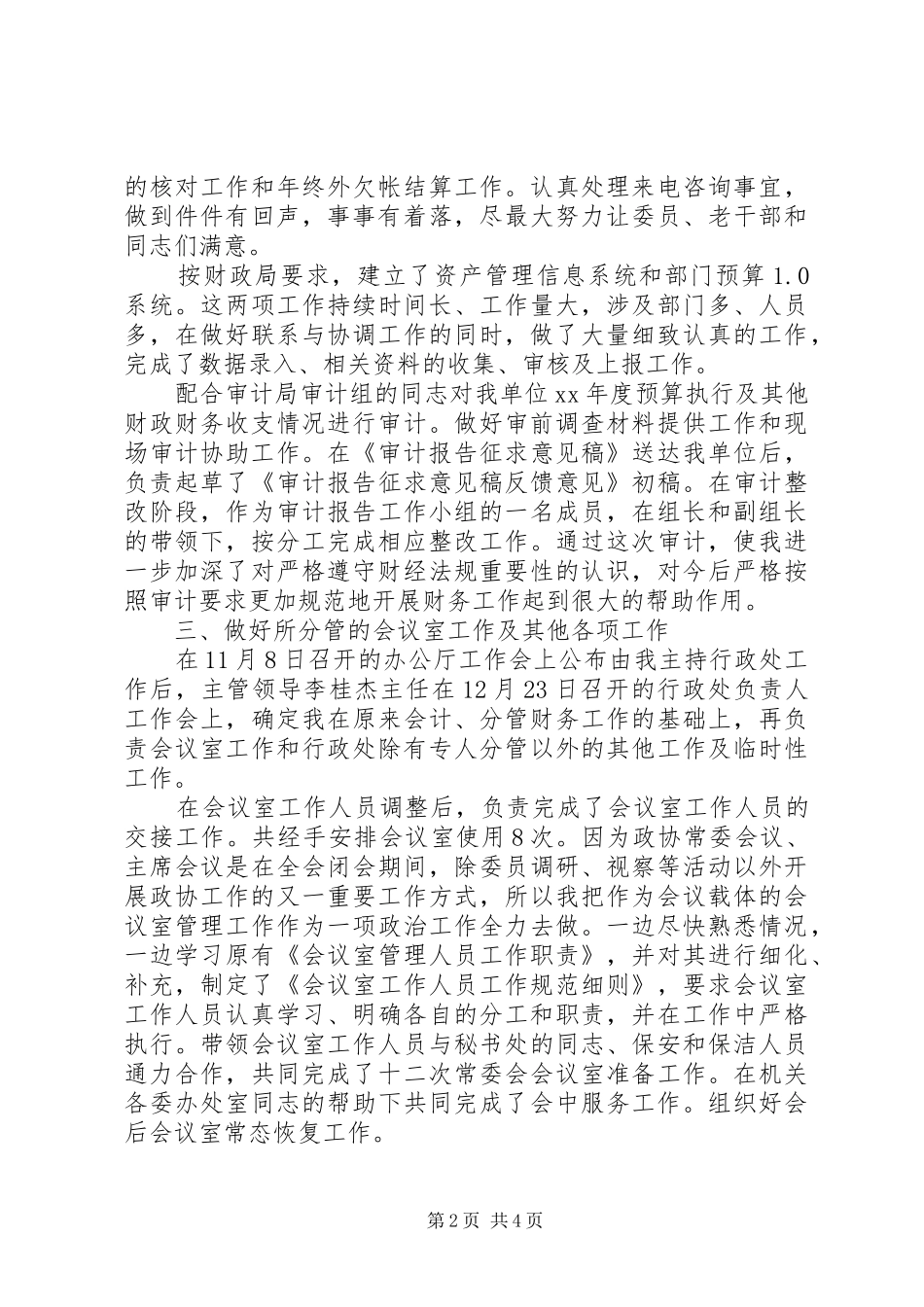 XX年3月行政人员述职报告_第2页