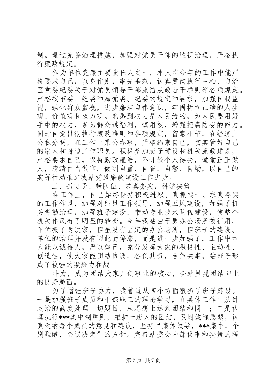 动物防疫站站长述职报告_第2页