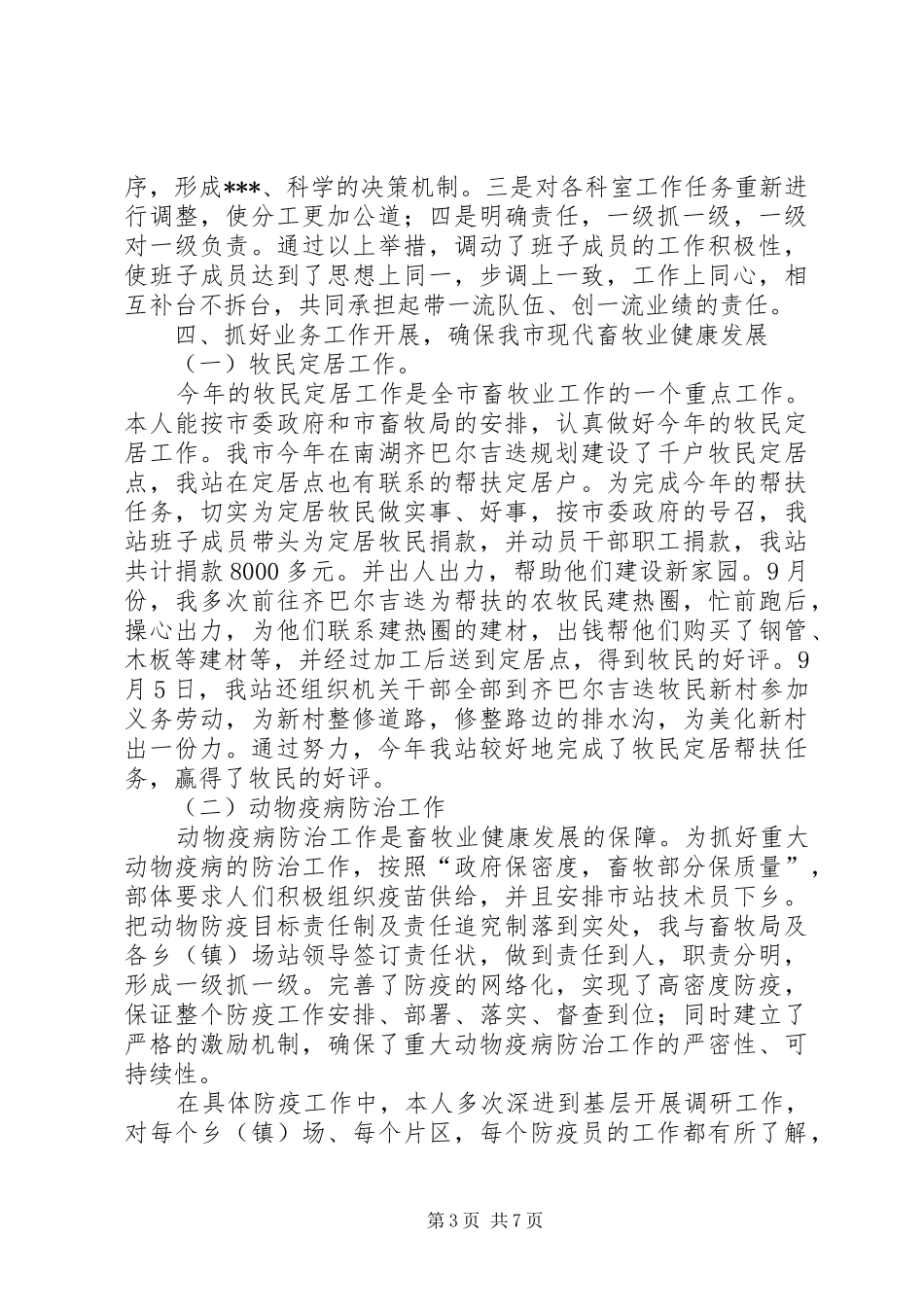 动物防疫站站长述职报告_第3页