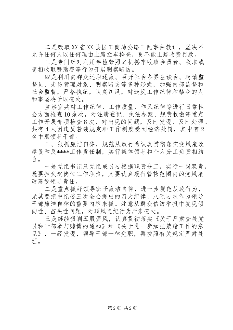 XX年工商局监察室主任述职述廉报告_第2页