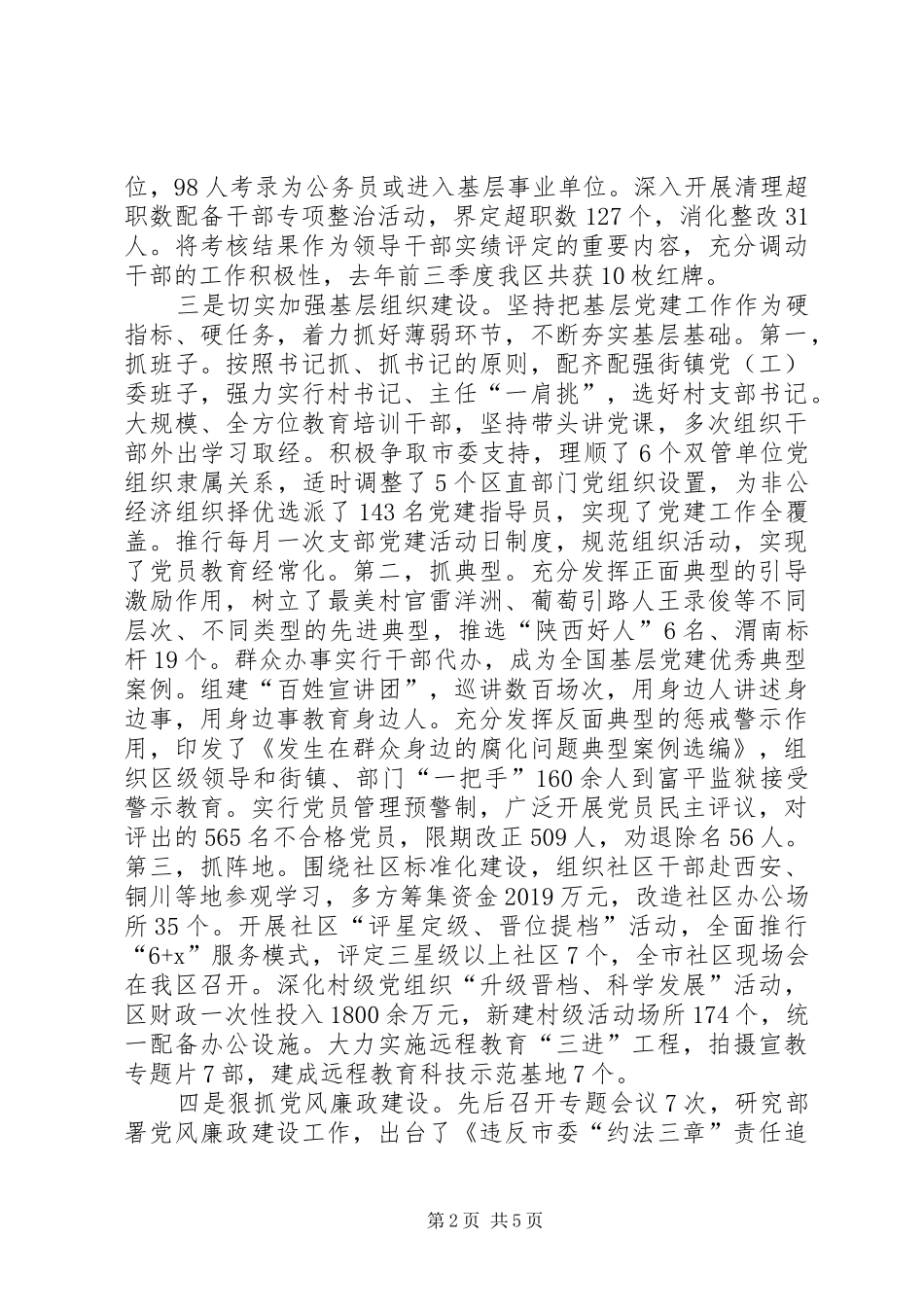 基层党建工作述职报告例文_第2页