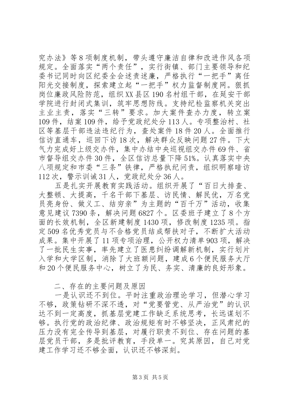 基层党建工作述职报告例文_第3页