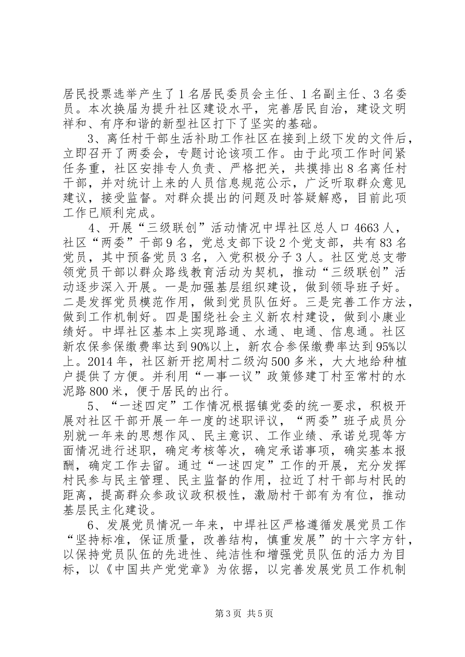 社区党总支书记党建工作述职报告_第3页