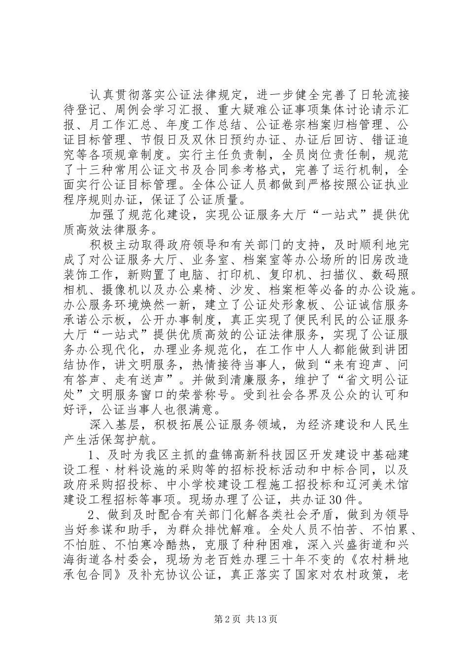 公证处个人的述职报告_第2页