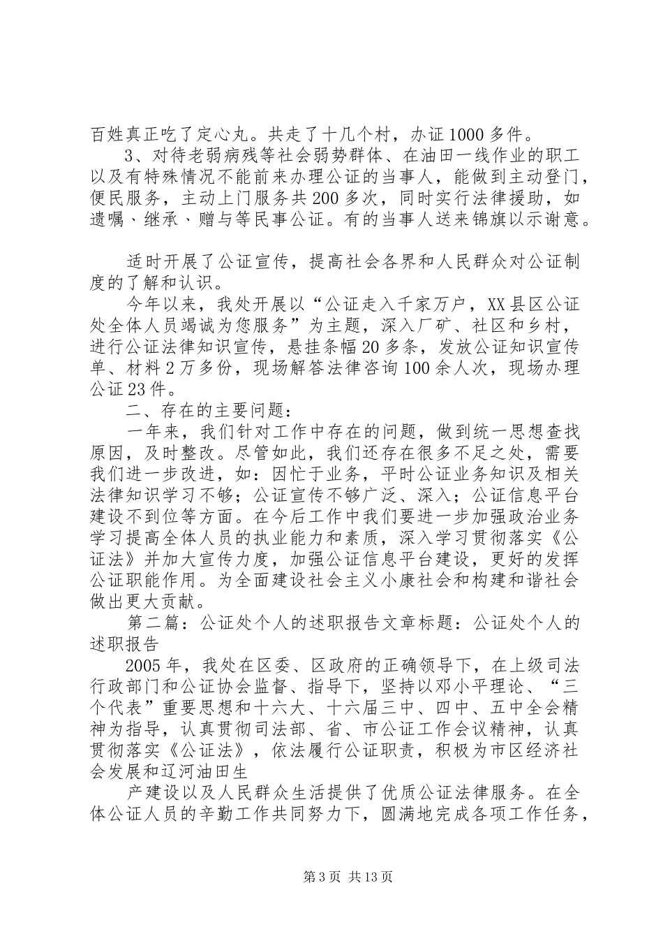 公证处个人的述职报告_第3页