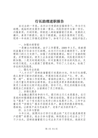 行长助理述职报告