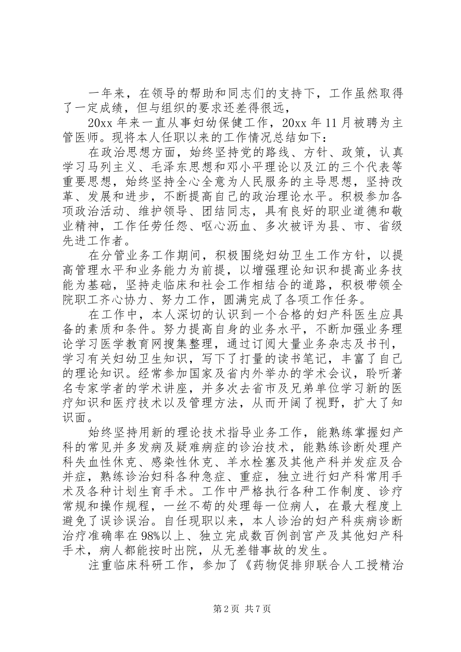 关于妇产科医生述职报告_第2页