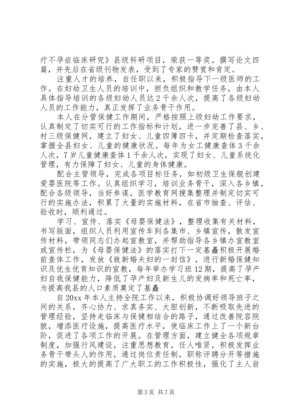 关于妇产科医生述职报告_第3页