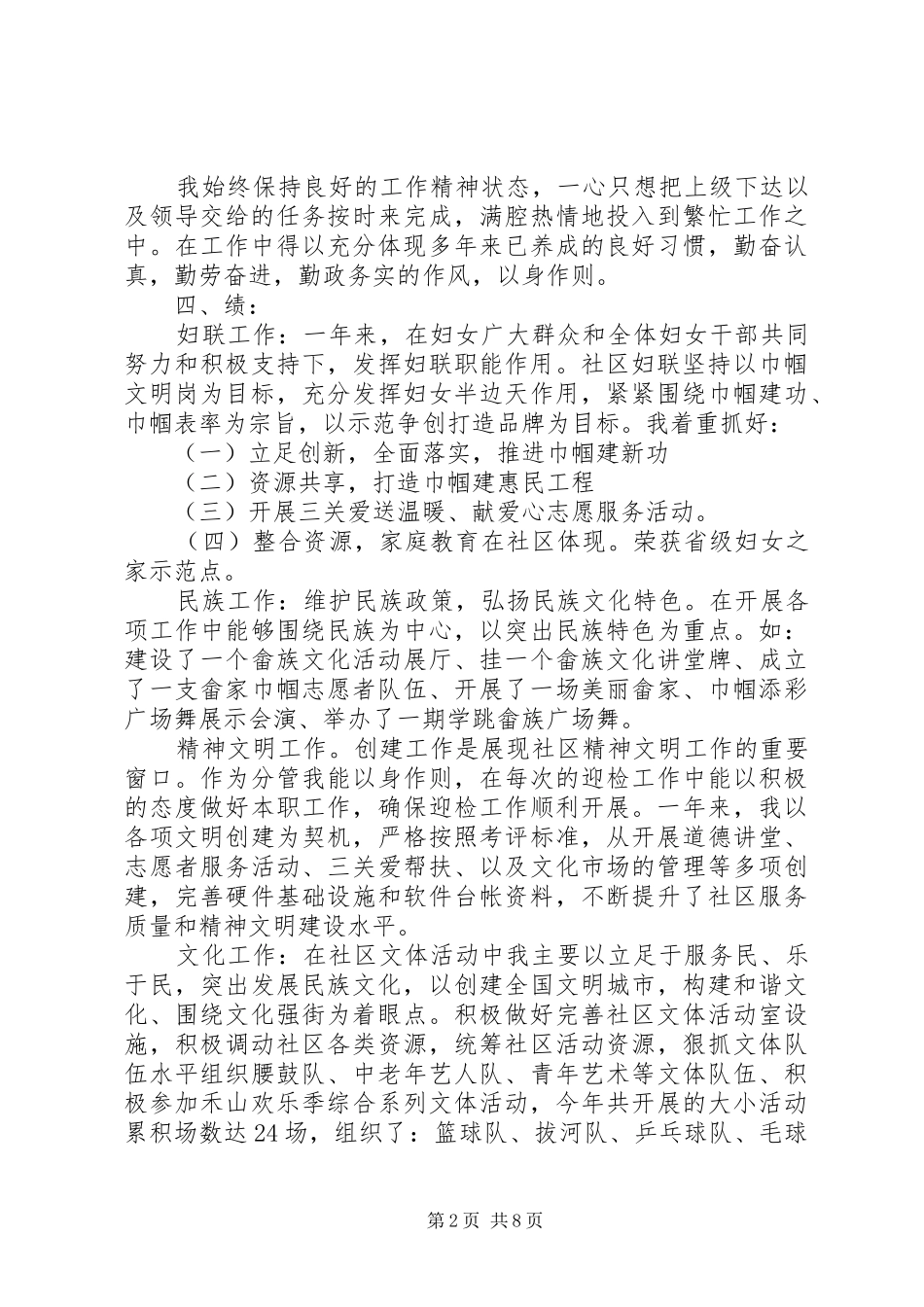 社区干部工作述职报告-社区干部述职报告_第2页