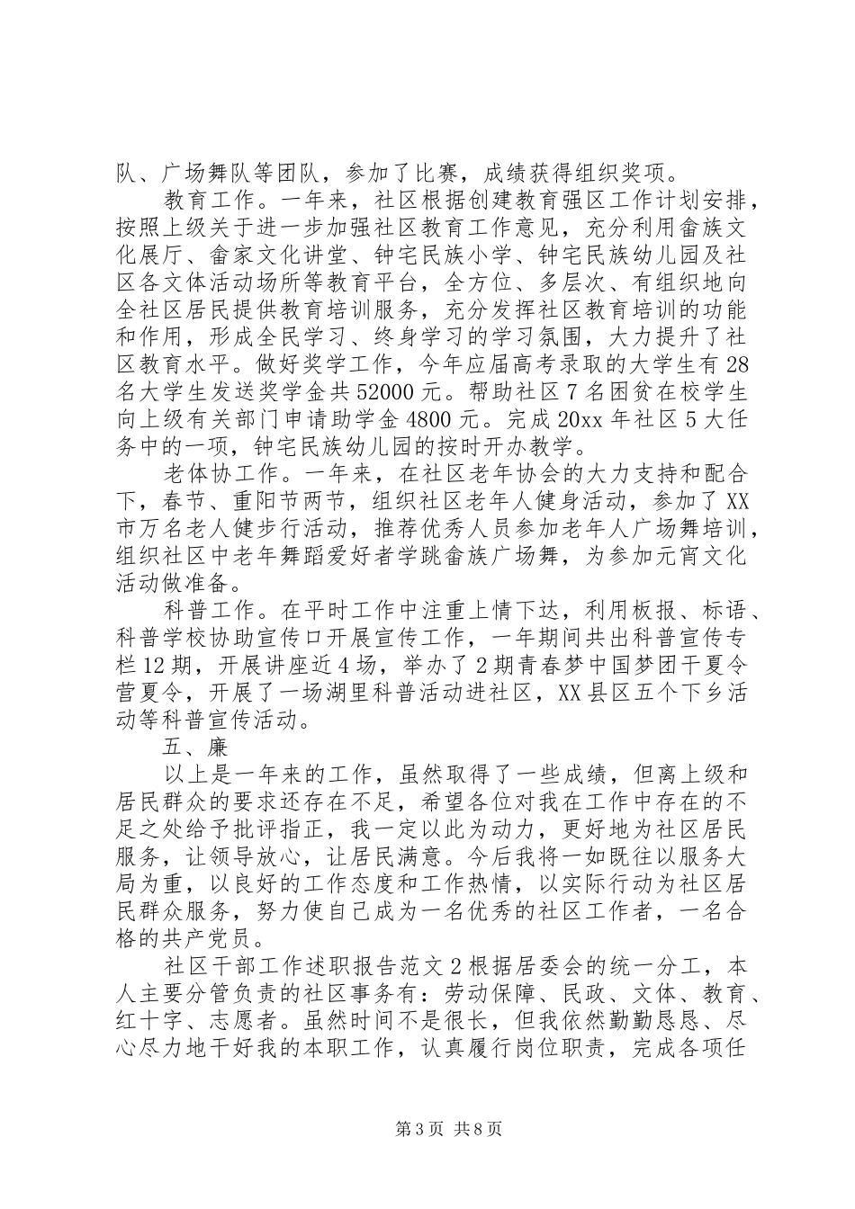 社区干部工作述职报告-社区干部述职报告_第3页