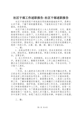 社区干部工作述职报告-社区干部述职报告