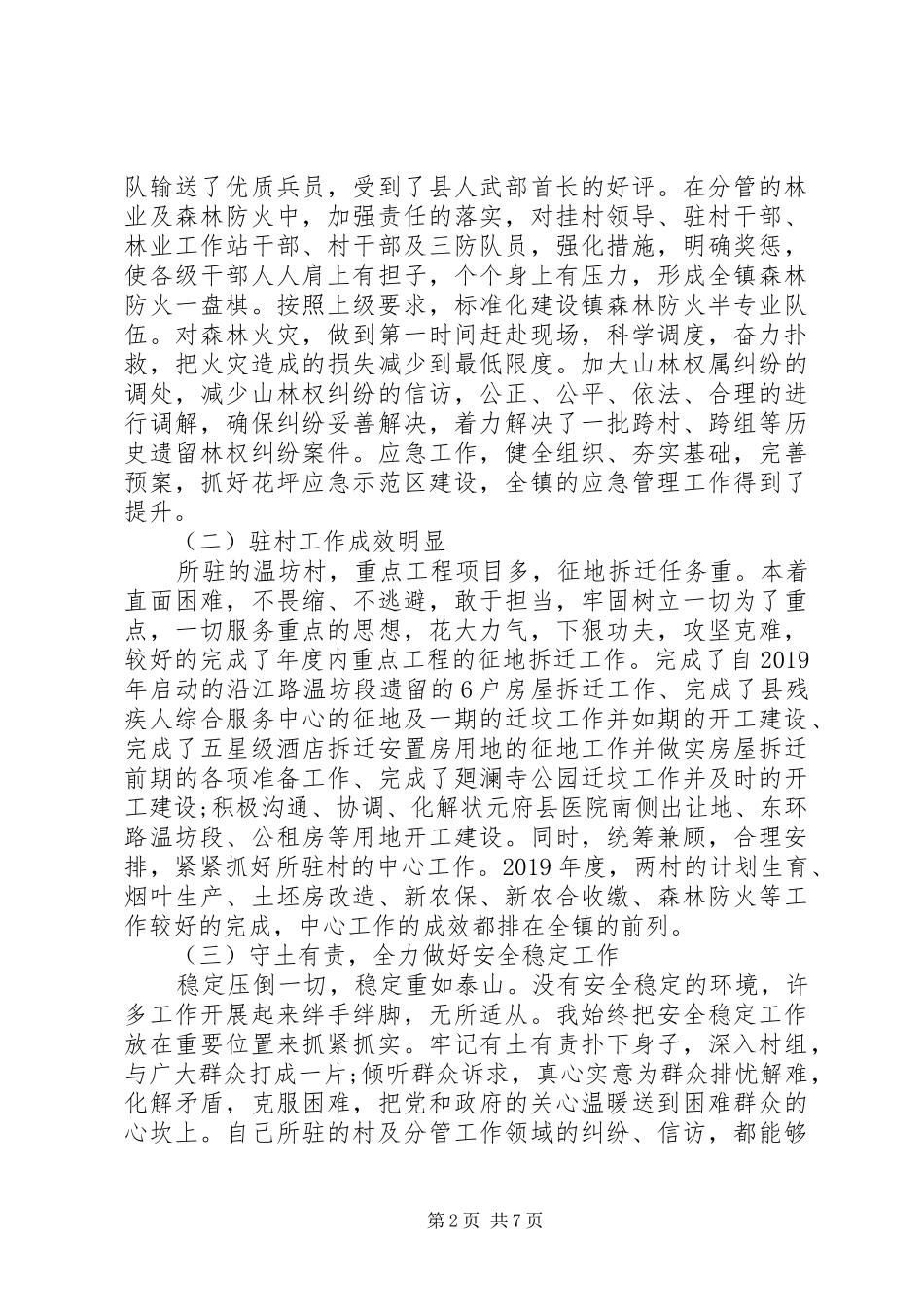 XX年上半年乡镇纪委述职述德述廉报告范文_第2页