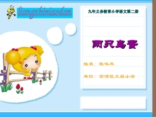 两只鸟蛋文昌小学陈咏琴