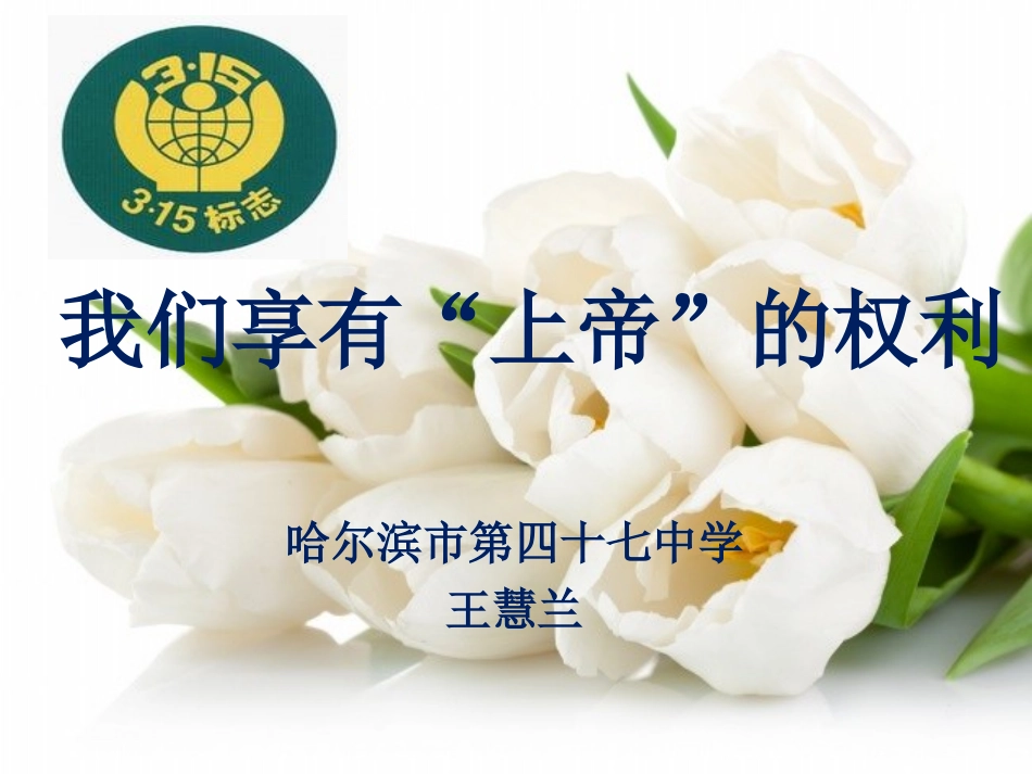 我们享有“上帝”的权利课件_第1页