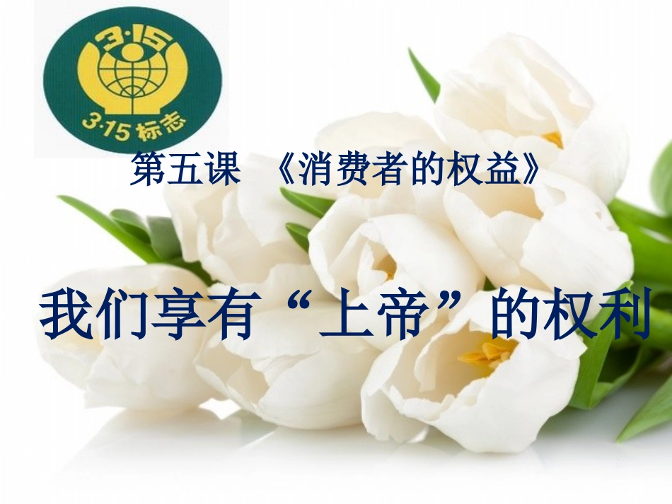 我们享有“上帝”的权利课件_第3页