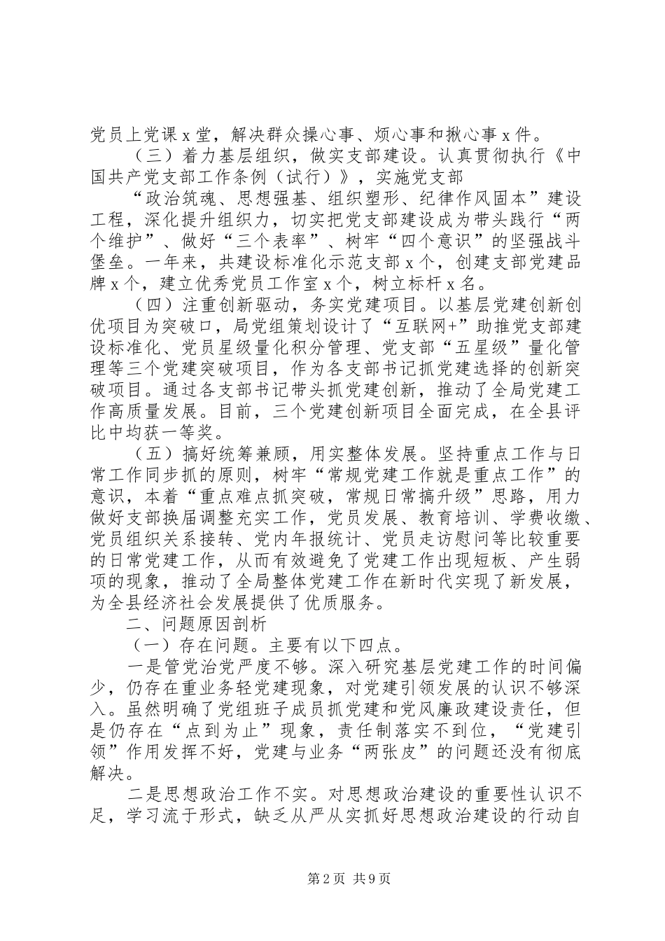 党组书记局长XX年度履行抓基层党建工作履行主体责任情况述职报告_第2页