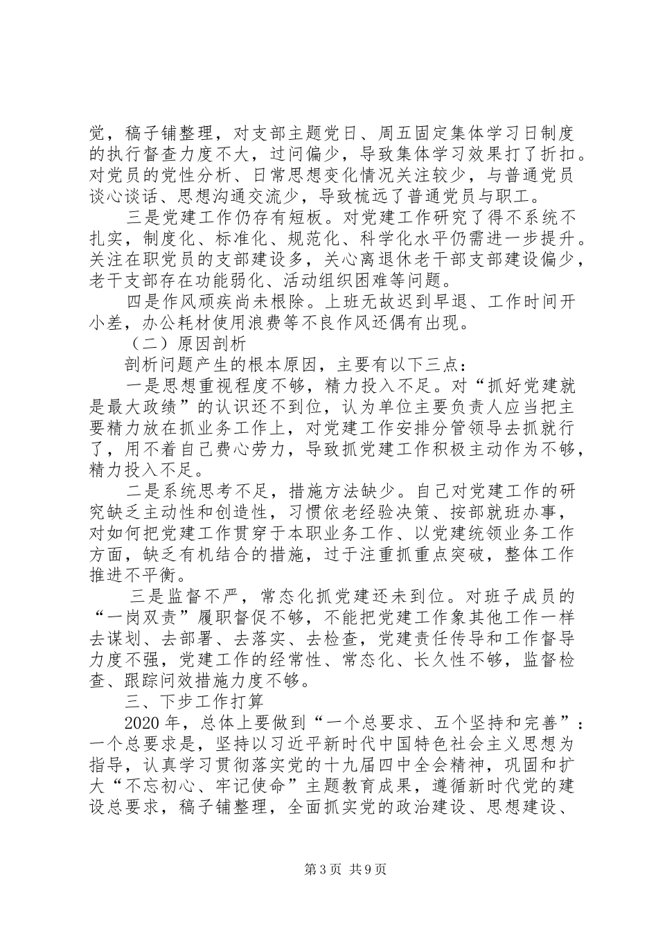 党组书记局长XX年度履行抓基层党建工作履行主体责任情况述职报告_第3页