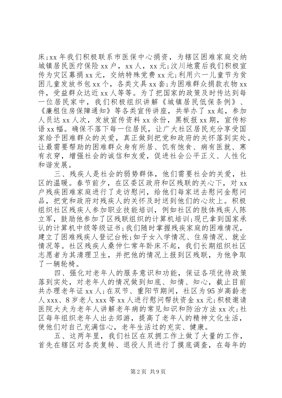 社区工作者有作为三严三实述职报告20XX年字_第2页