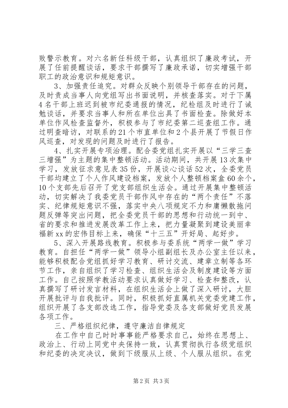 XX年上半年办公室主任述职报告范文_第2页