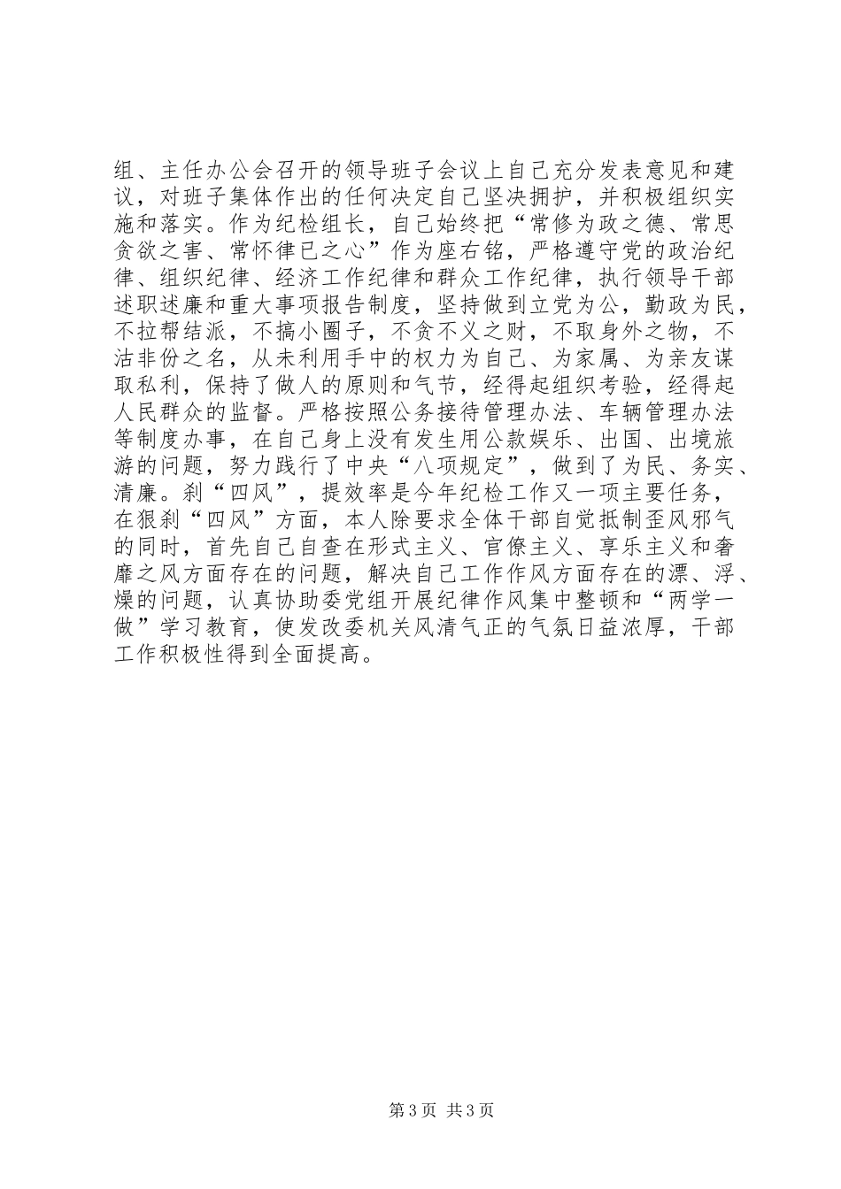 XX年上半年办公室主任述职报告范文_第3页