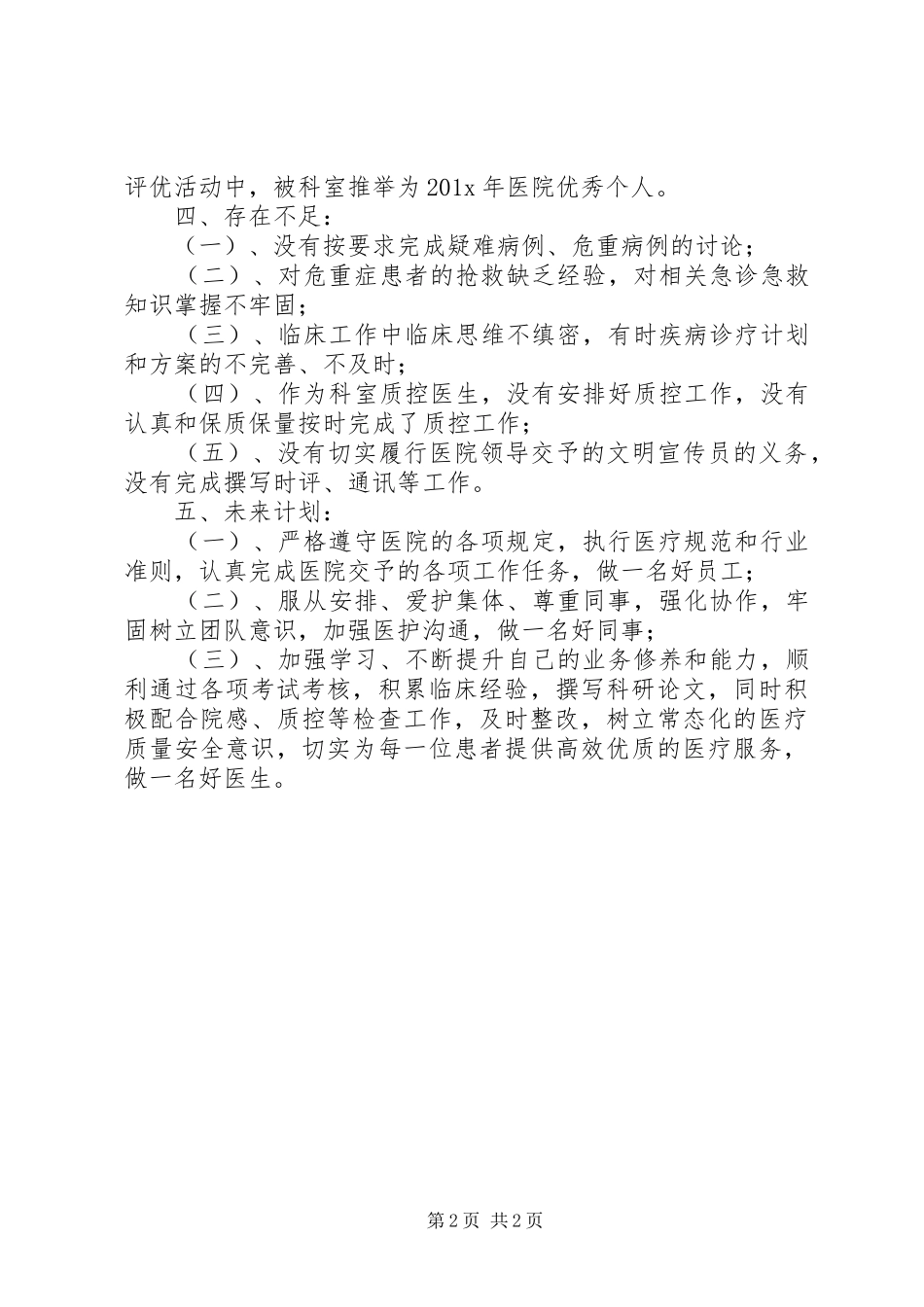 关于医疗的述职报告_第2页