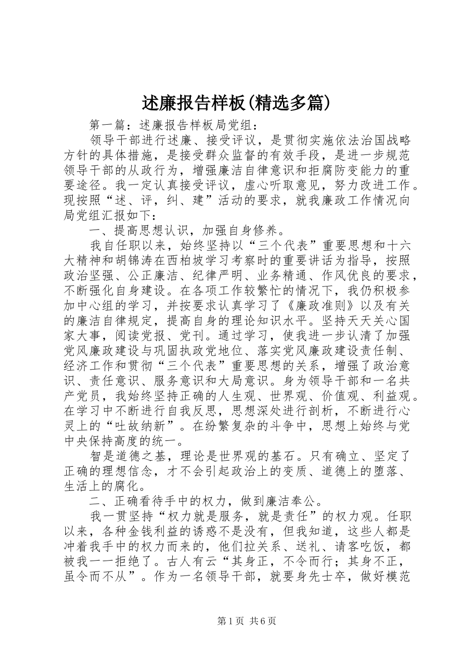 述廉报告样板(精选多篇)_第1页