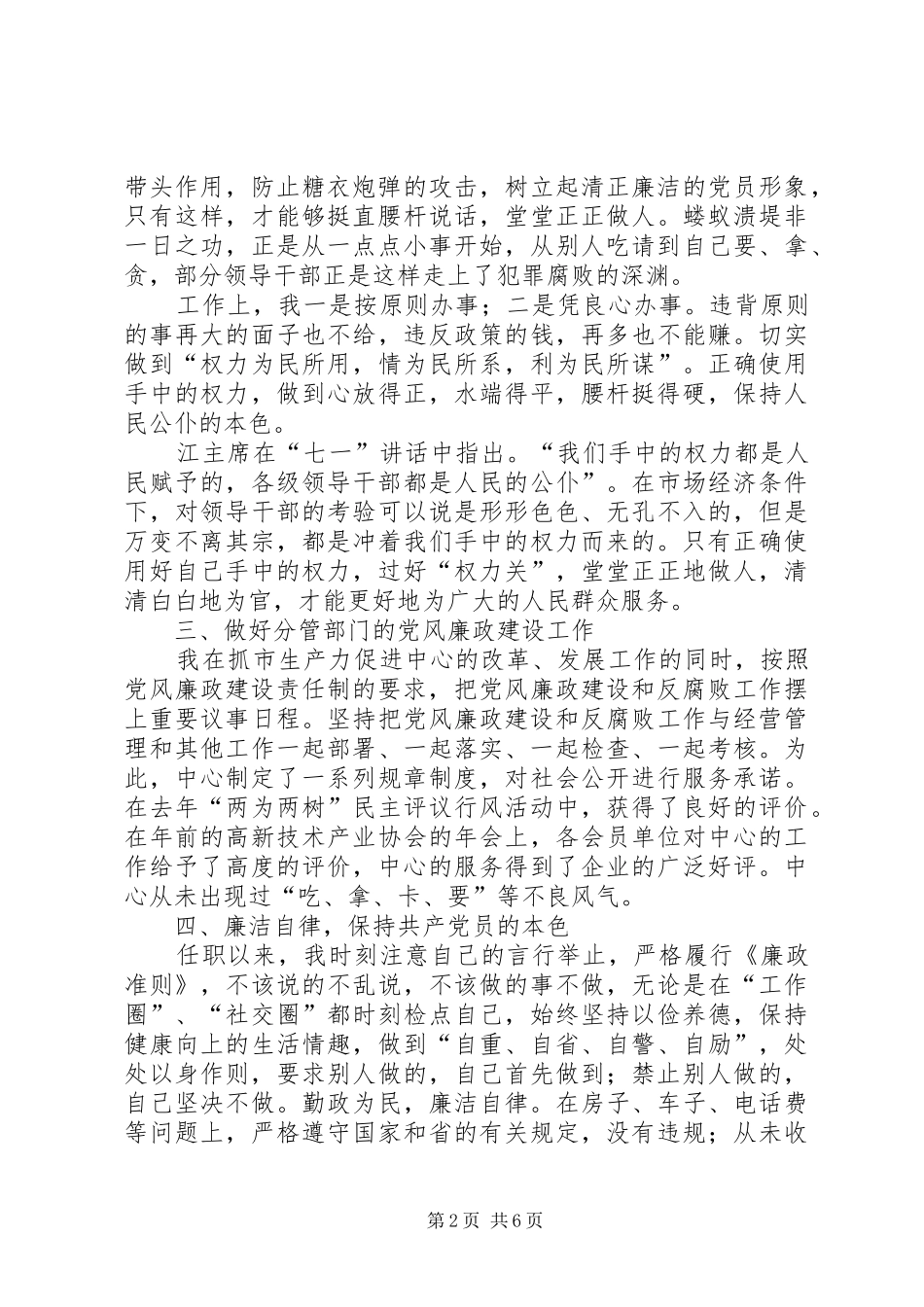 述廉报告样板(精选多篇)_第2页