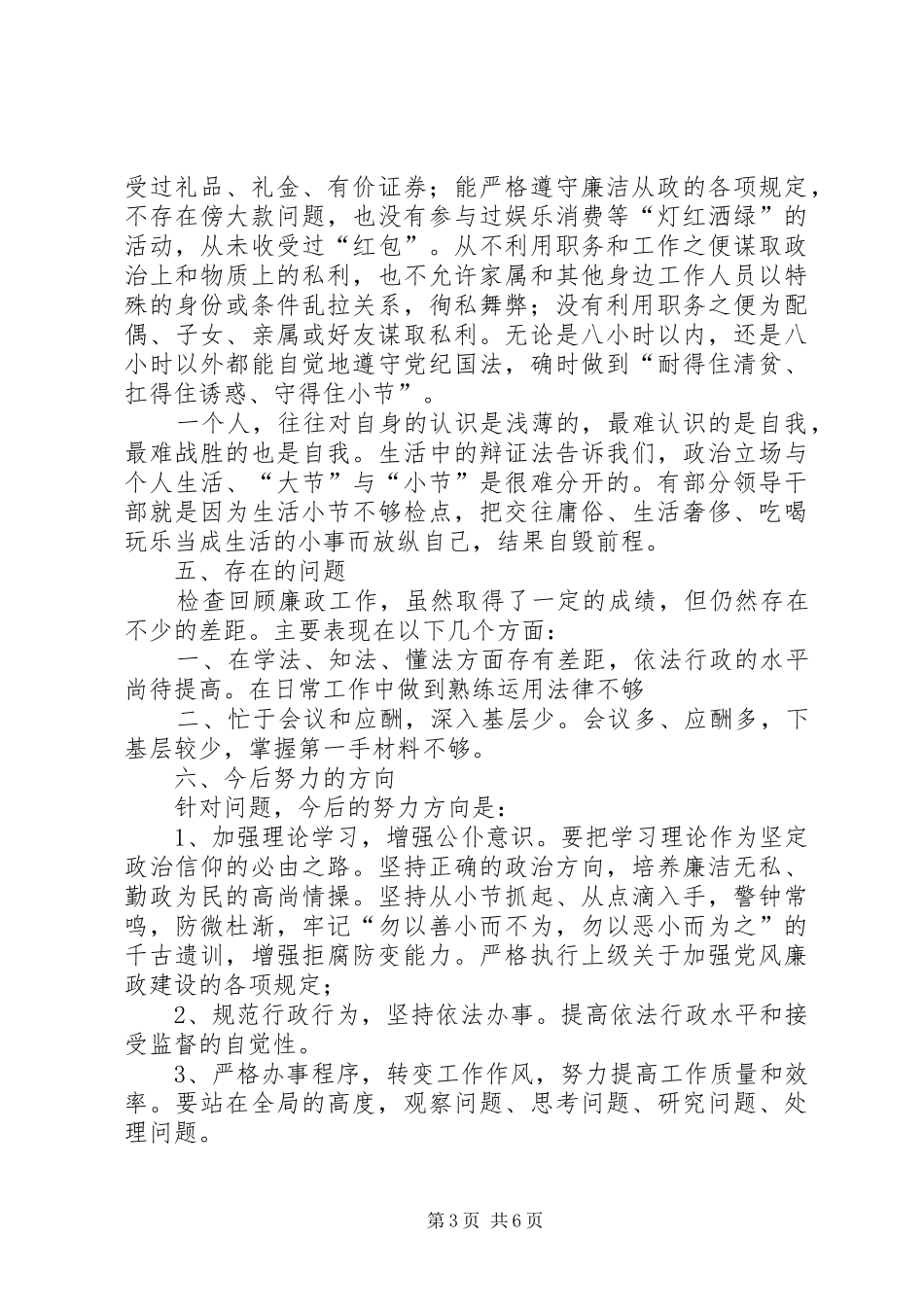 述廉报告样板(精选多篇)_第3页