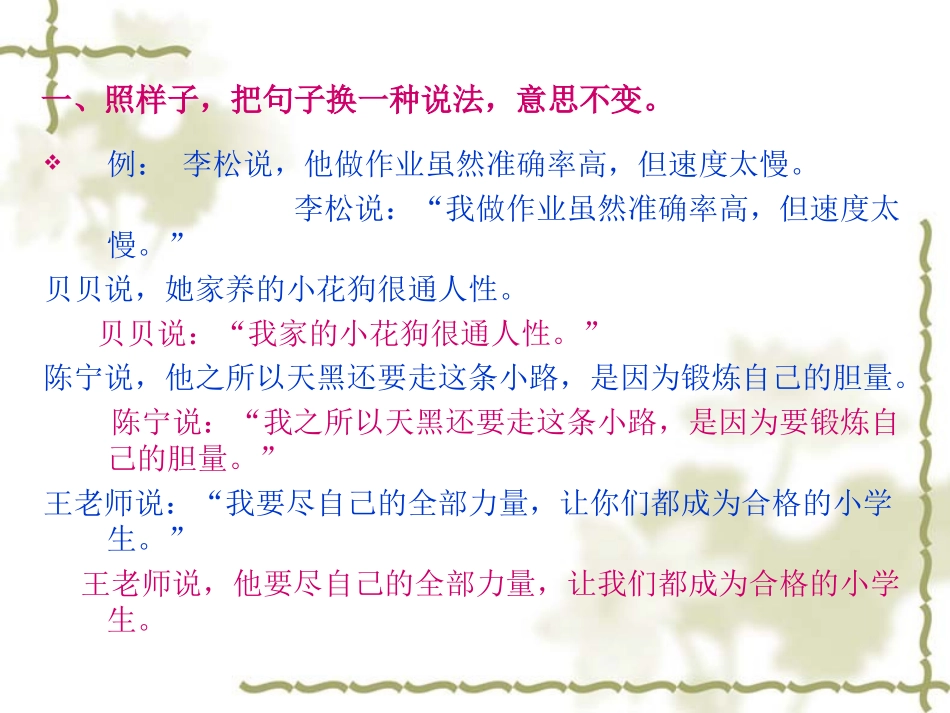 小学语文总复习之句式转换_第2页