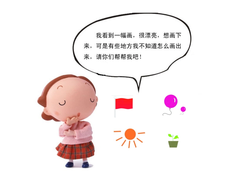 任意变形工具的应用_第2页