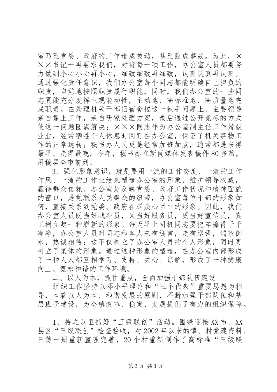 办公室主任述职报告 (61)_第2页