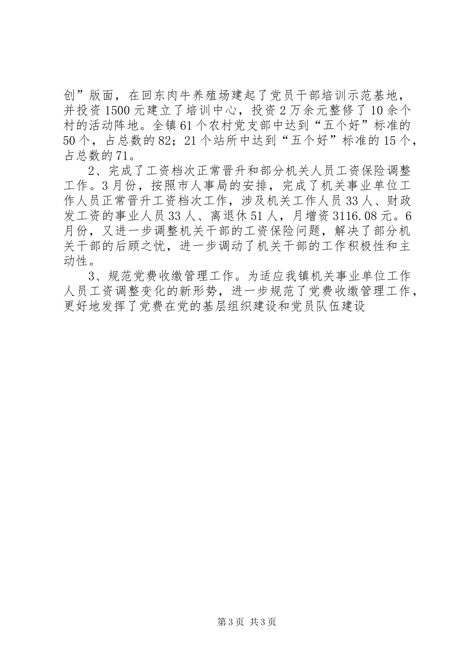 办公室主任述职报告 (61)_第3页